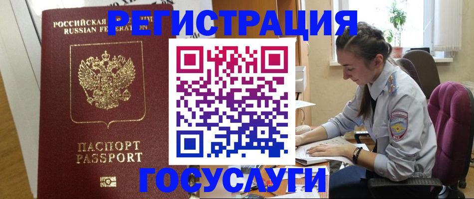 временная регистрация недорого в России